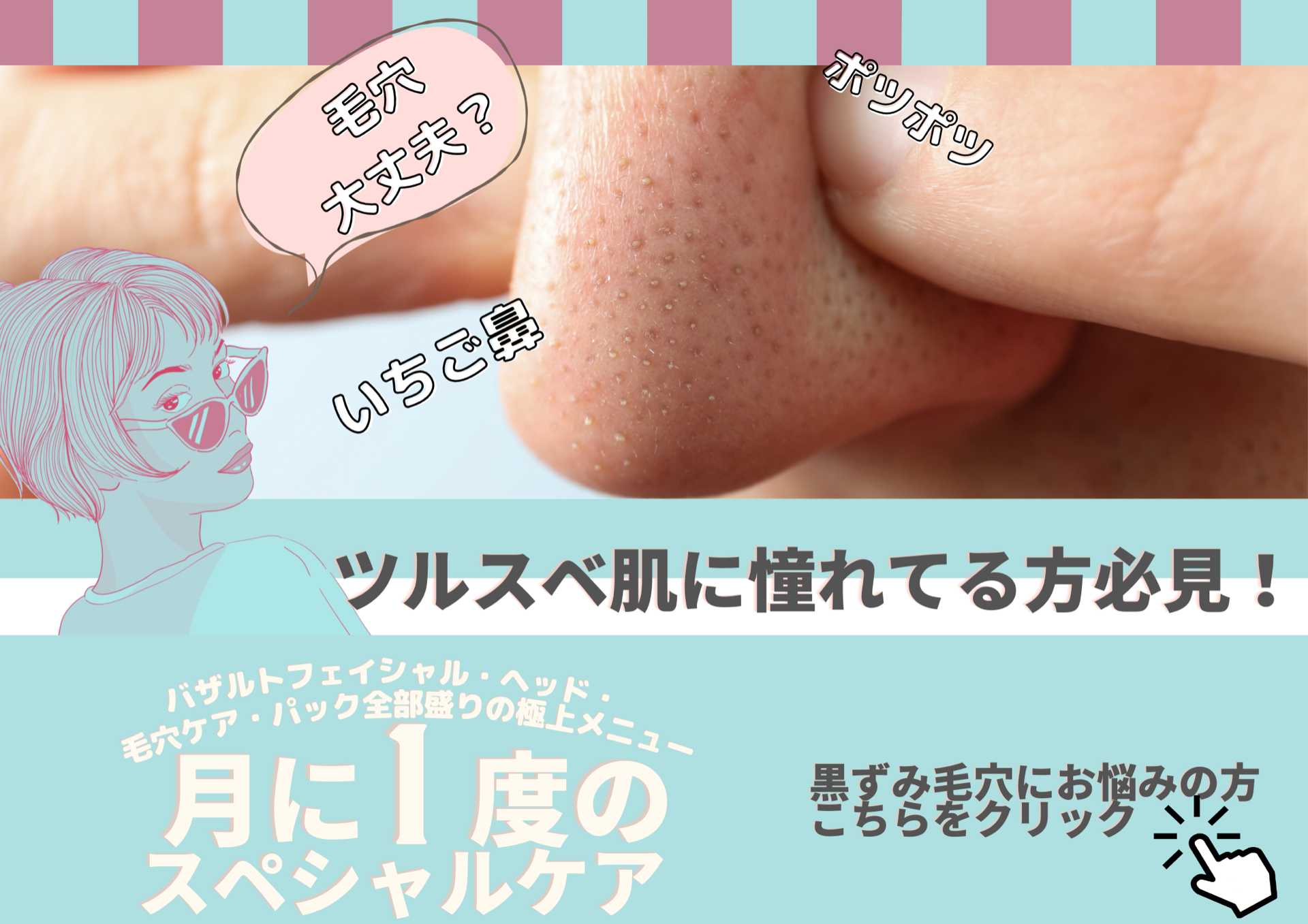 いちご鼻撃退/姉妹店Queen&Princess